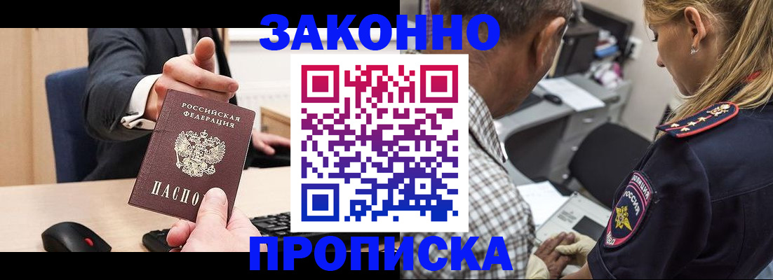 прописка законно в Шатуре